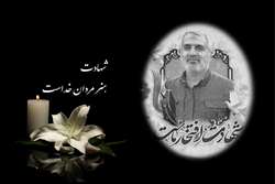 پیام تسلیت خانواده بیمارستان مرکز طبی کودکان در پی شهادت پدر همکار واحد حفاظت فیزیکی